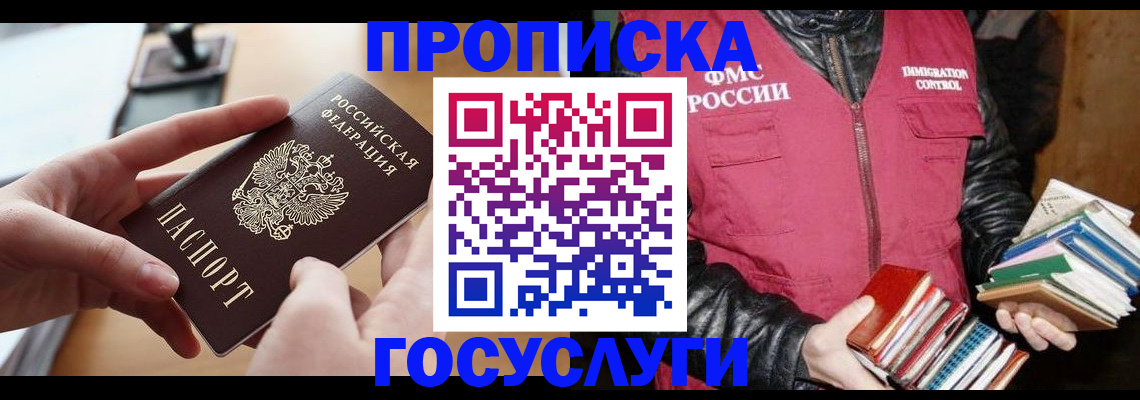прописка паспорт в Приморско-Ахтарске