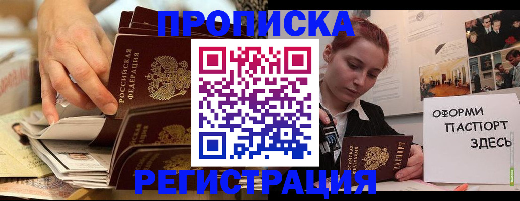 прописка для военкомата в Приморско-Ахтарске