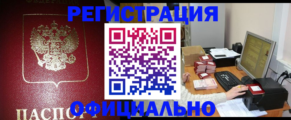 прописка законно в Приморско-Ахтарске