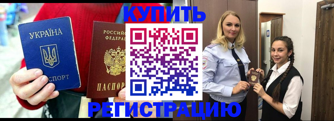 прописка в Приморско-Ахтарске